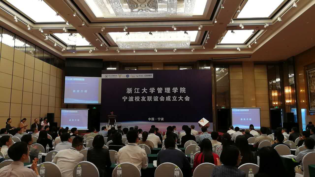 火狐手机版登录入口宁波校友联谊会成立大会会场01.jpg